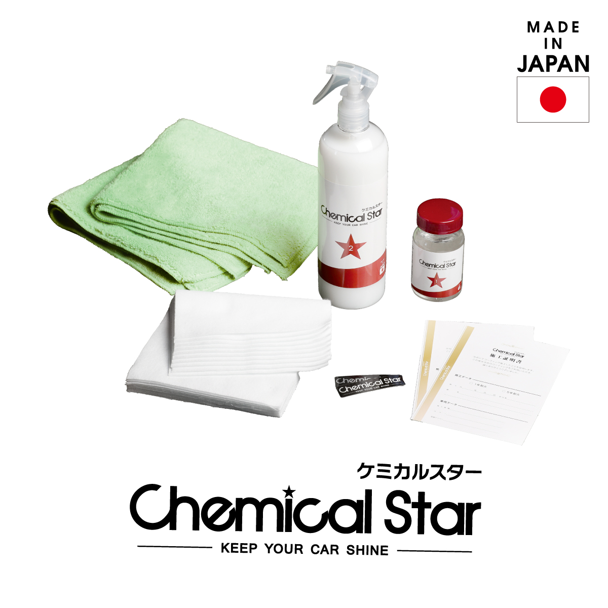 Chemical Star　ケミカルスターセット
